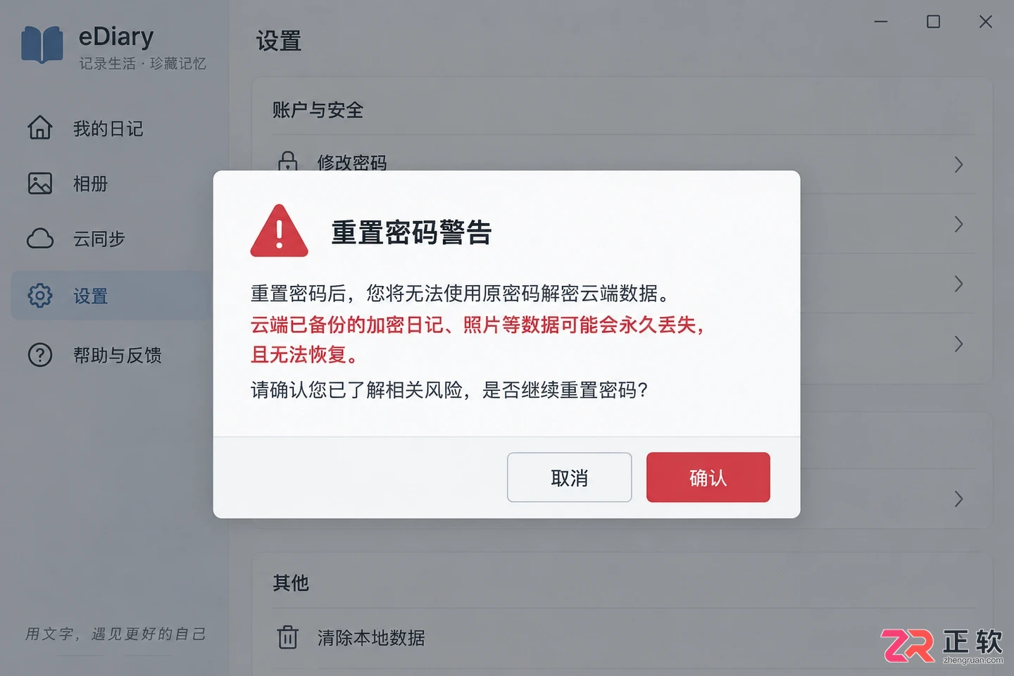 ediary密码怎么解锁详细步骤图文教程