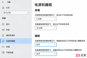 Windows10安装后自动休眠蓝屏关闭设置