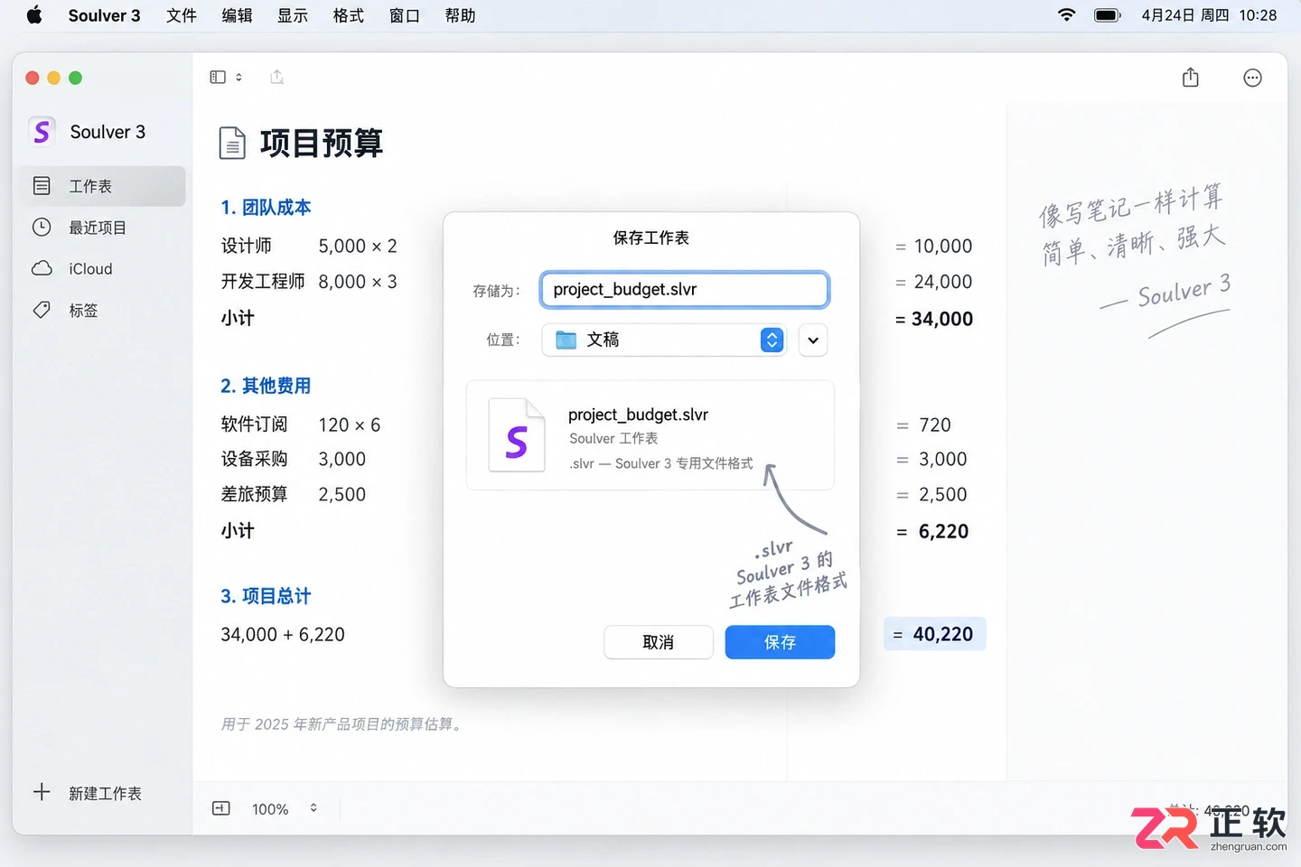 soulver快捷键怎么用教程图详细操作步骤说明