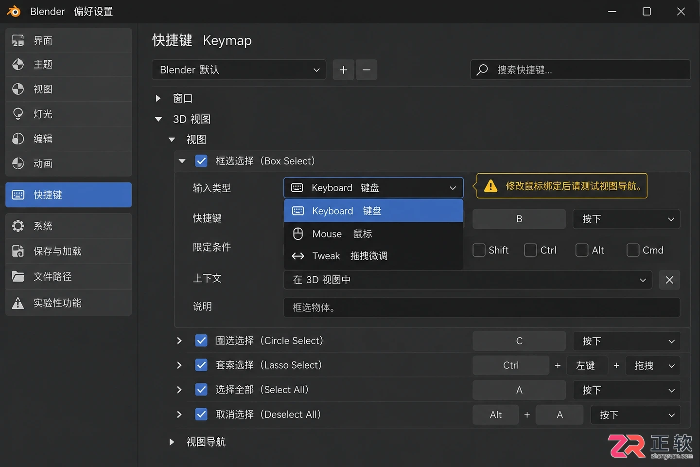 blender快捷键地图怎么设置详细操作教程