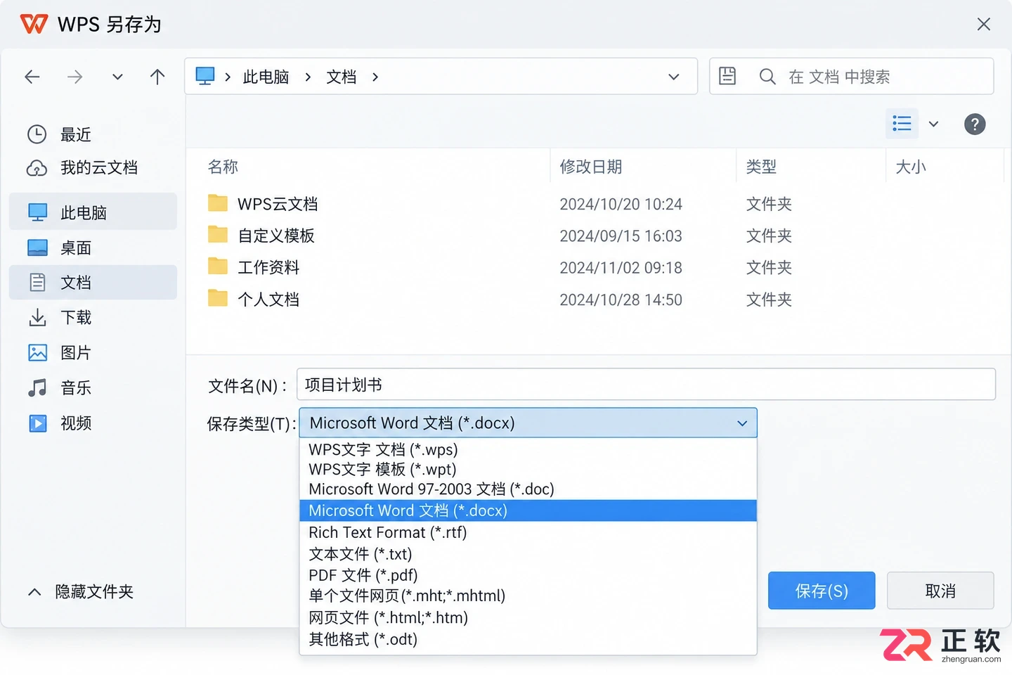 wps和office兼容性解决办法设置教程