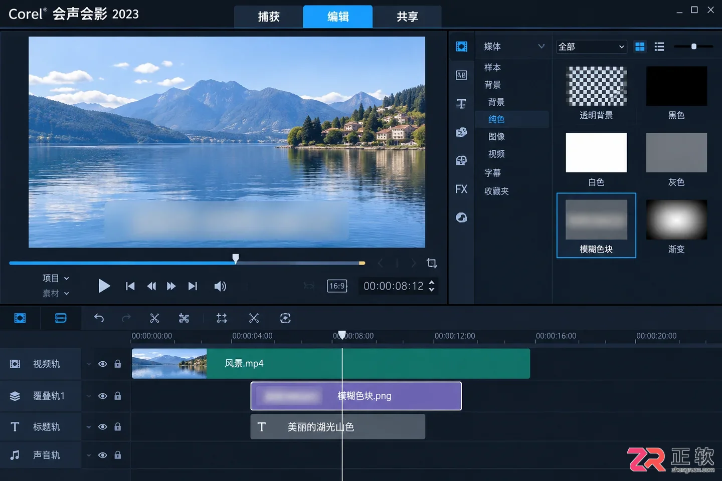 会声会影自定义动作放大画面消除字幕方法