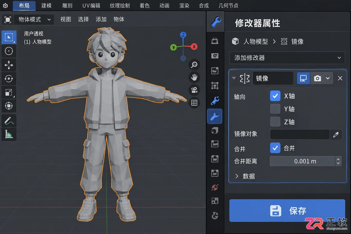 blender建模人物教程新手入门详细步骤解析