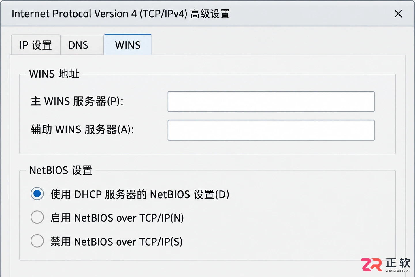 wins配置什么意思中文含义与作用详解