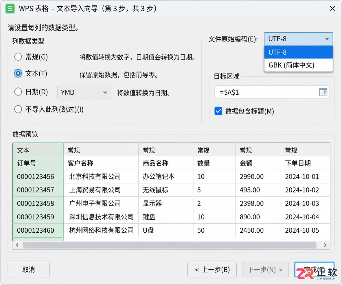 WPS 表格如何将文本转成表格