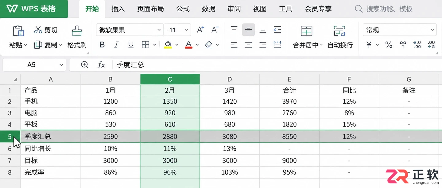 WPS 表格移动行列数据不打乱格式技巧