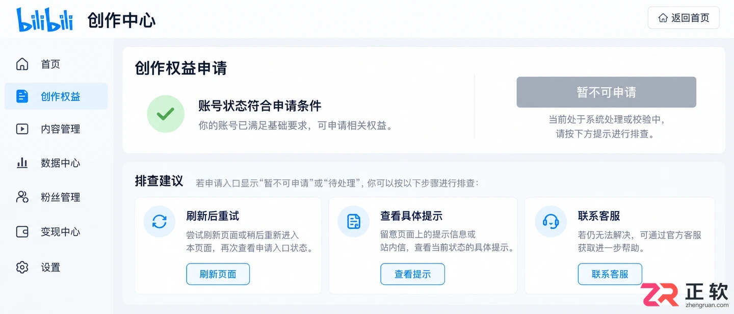 哔哩哔哩创作激励计划开通条件是什么