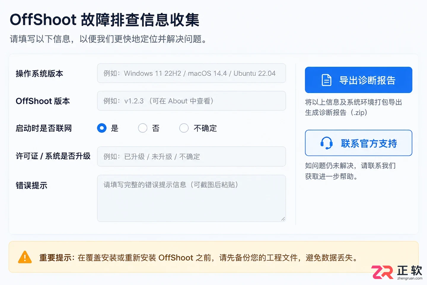 offshoot无法打开怎么办电脑端排查解决教程