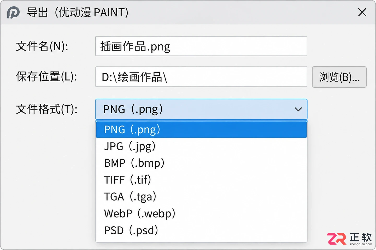 优动漫paint导出图片教程及格式设置方法