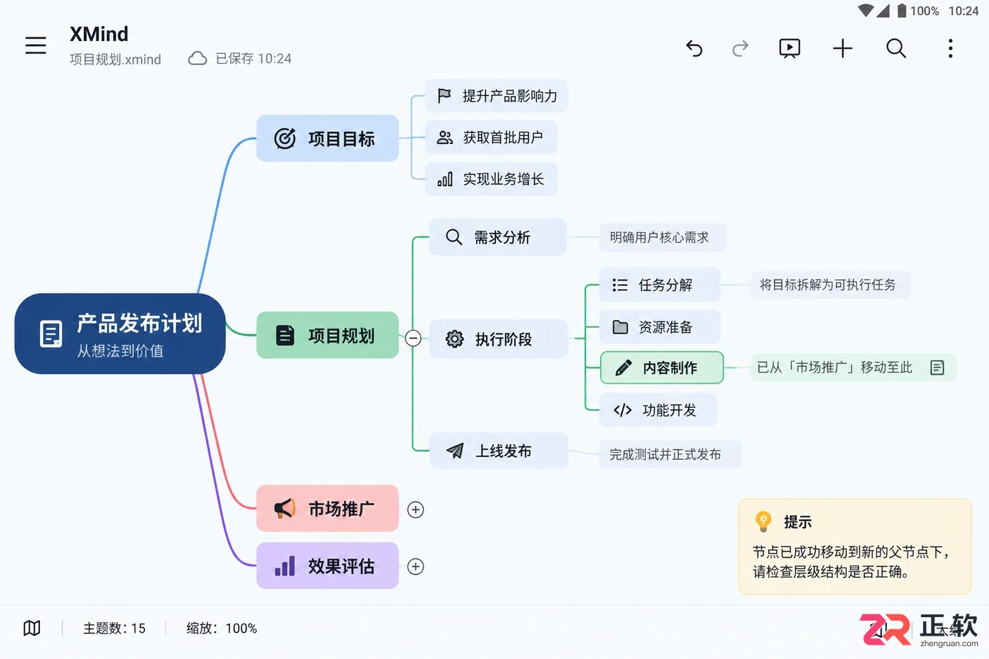 XMind安卓版怎么展开、折叠和移动节点？