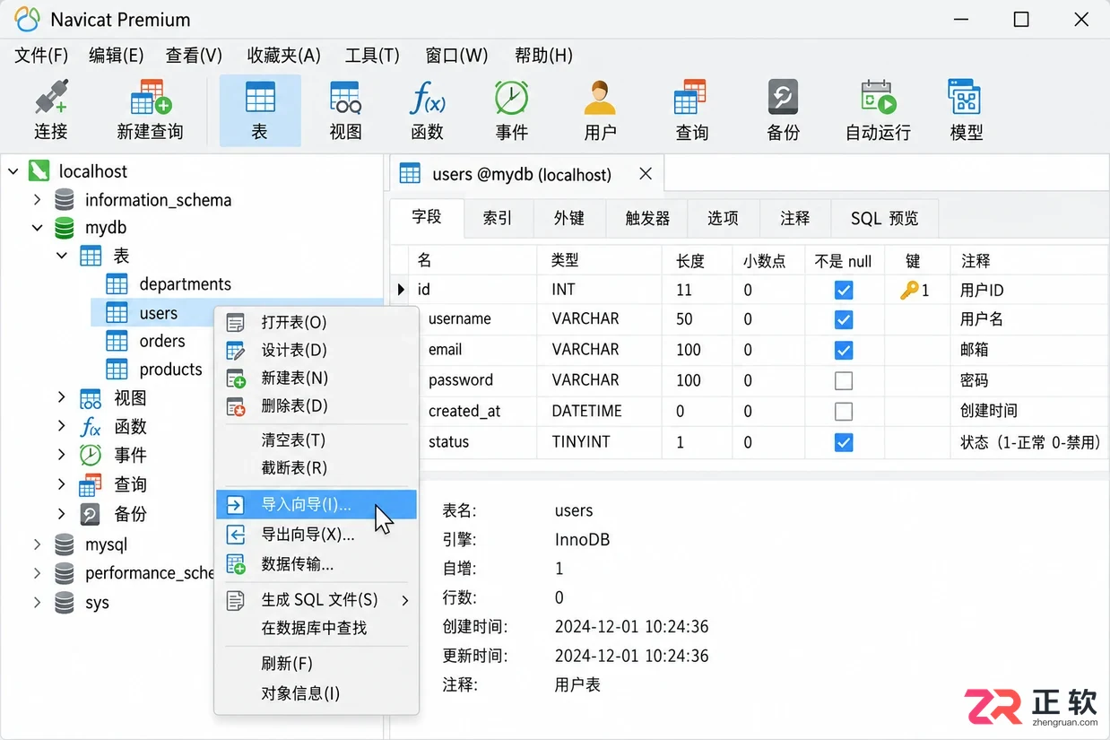 Navicat Premium导入数据详细操作教程