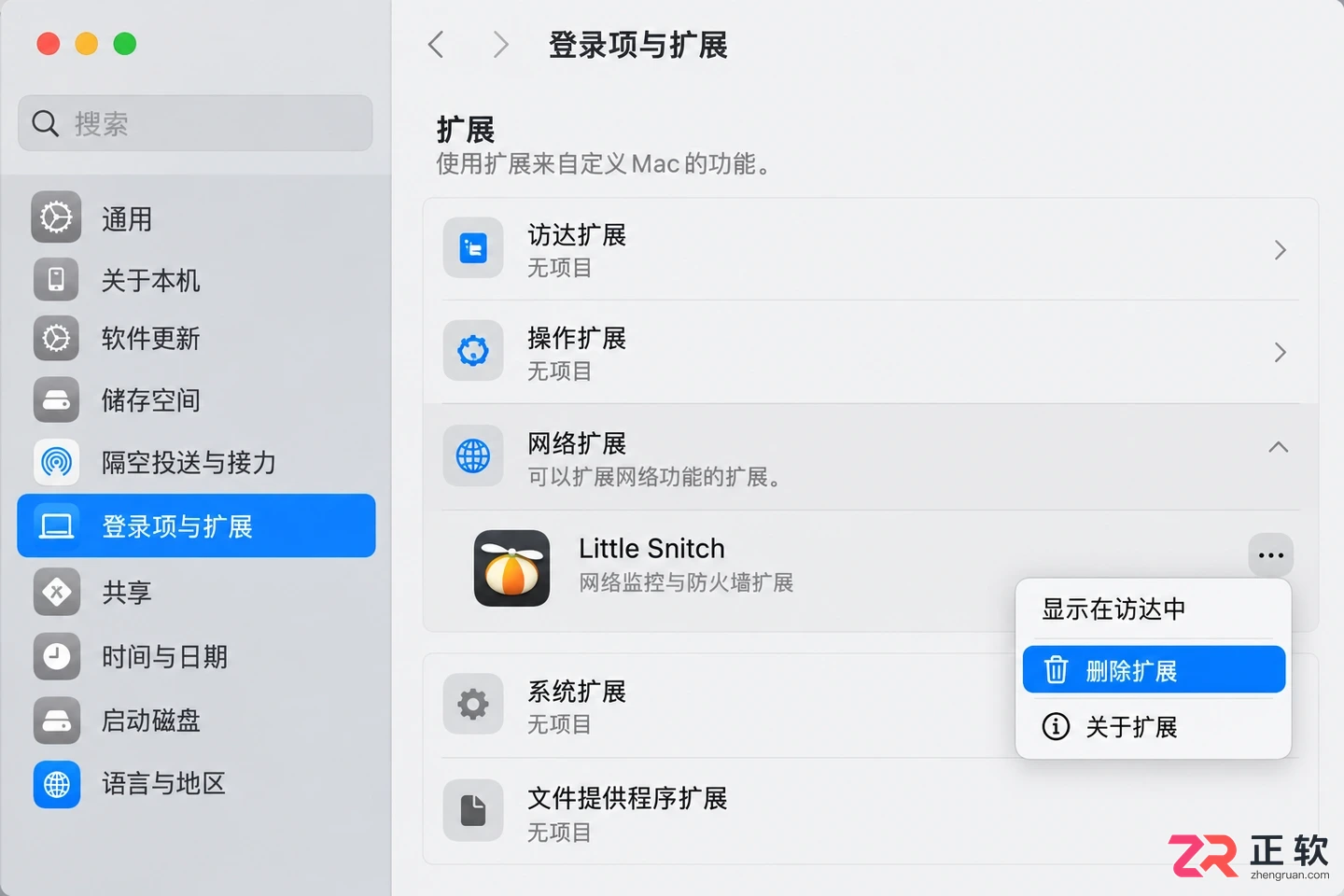 Little Snitch卸载清理完整操作教程