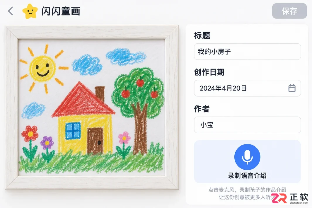 闪闪童画功能设置教程图详细操作步骤图解