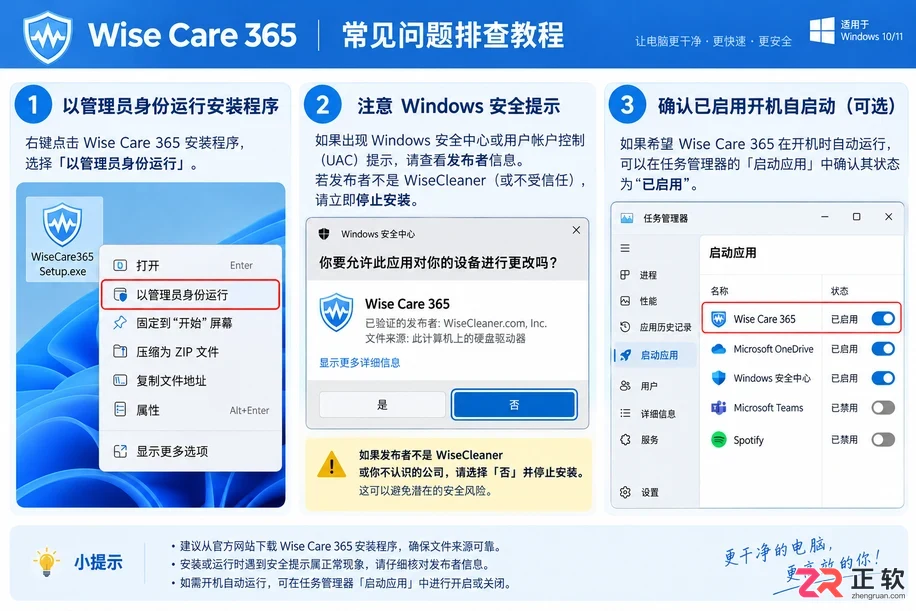 Wise Care安装配置完整步骤与注意事项教程