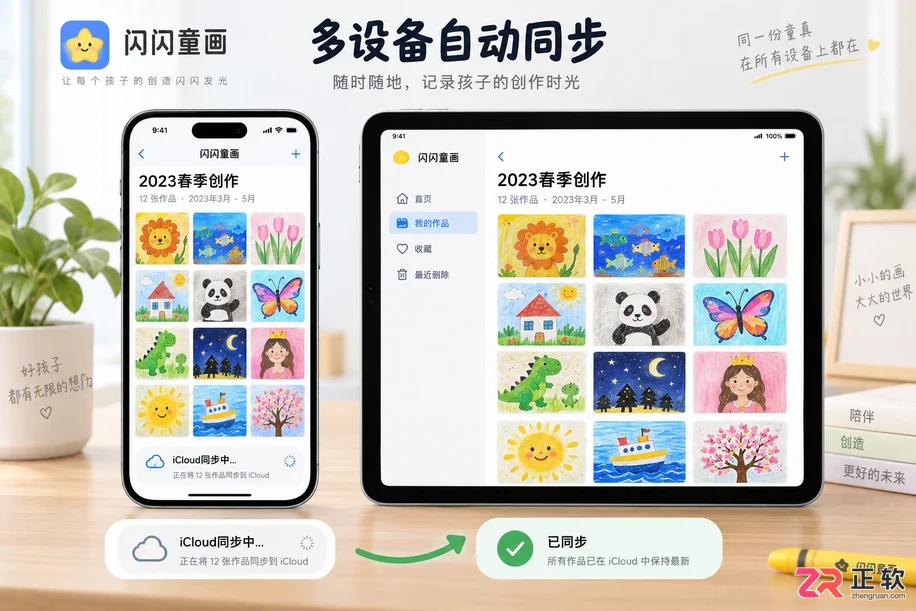 闪闪童画功能设置教程图详细操作步骤图解