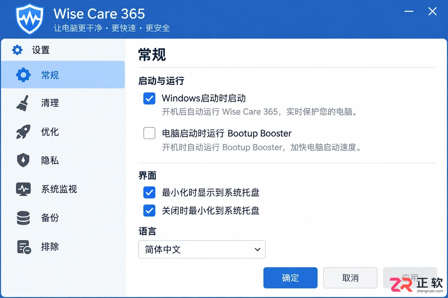 Wise Care安装配置完整步骤与注意事项教程