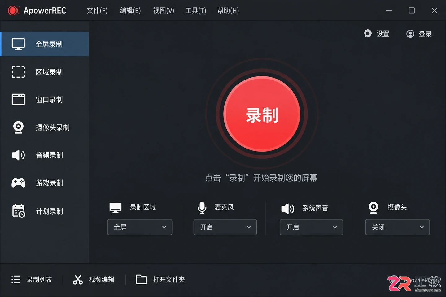 apowerrec中文设置教程详细操作步骤