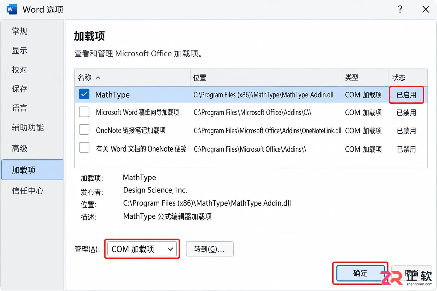 mathtype无法打开公式的原因及解决方法