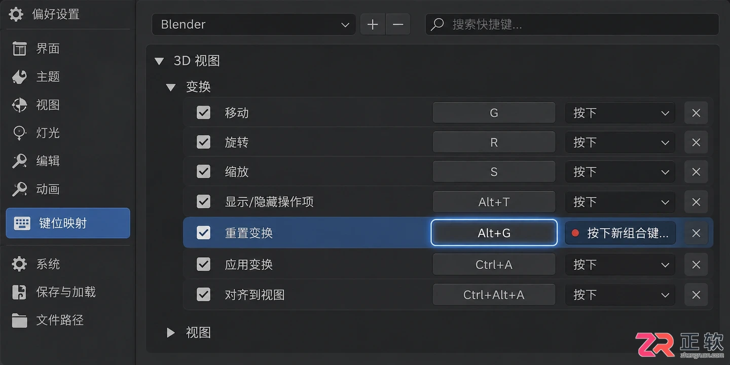 blender快捷键地图怎么设置详细操作教程
