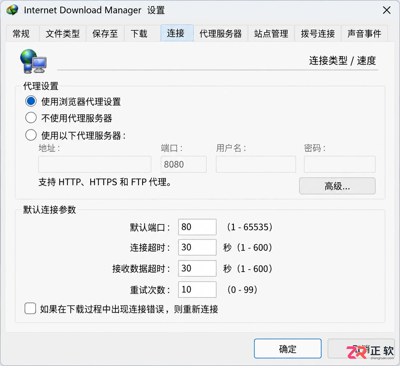 IDM安装配置教程及详细操作步骤