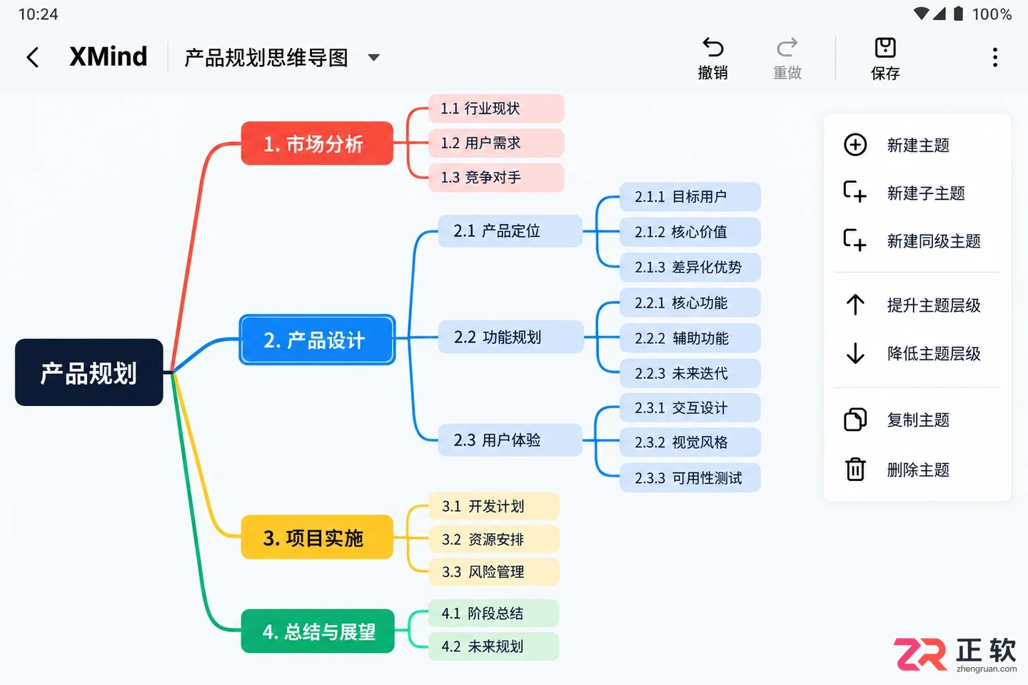 XMind安卓版怎么展开、折叠和移动节点？
