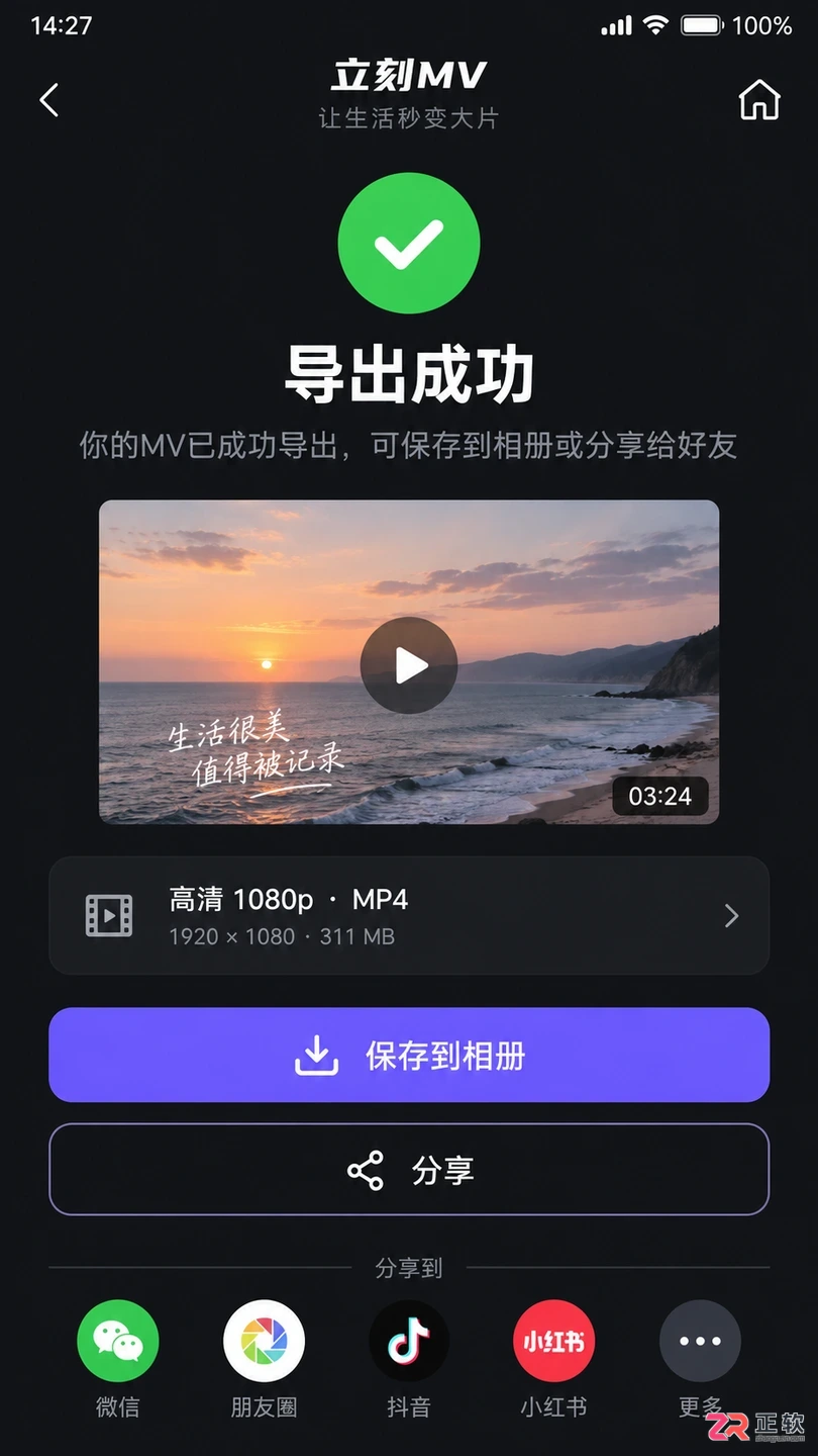 立刻MV如何使用灵感提示快速生成MV