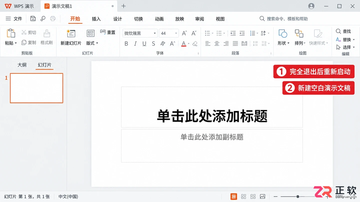 islide插件 安装后在wps没有显示