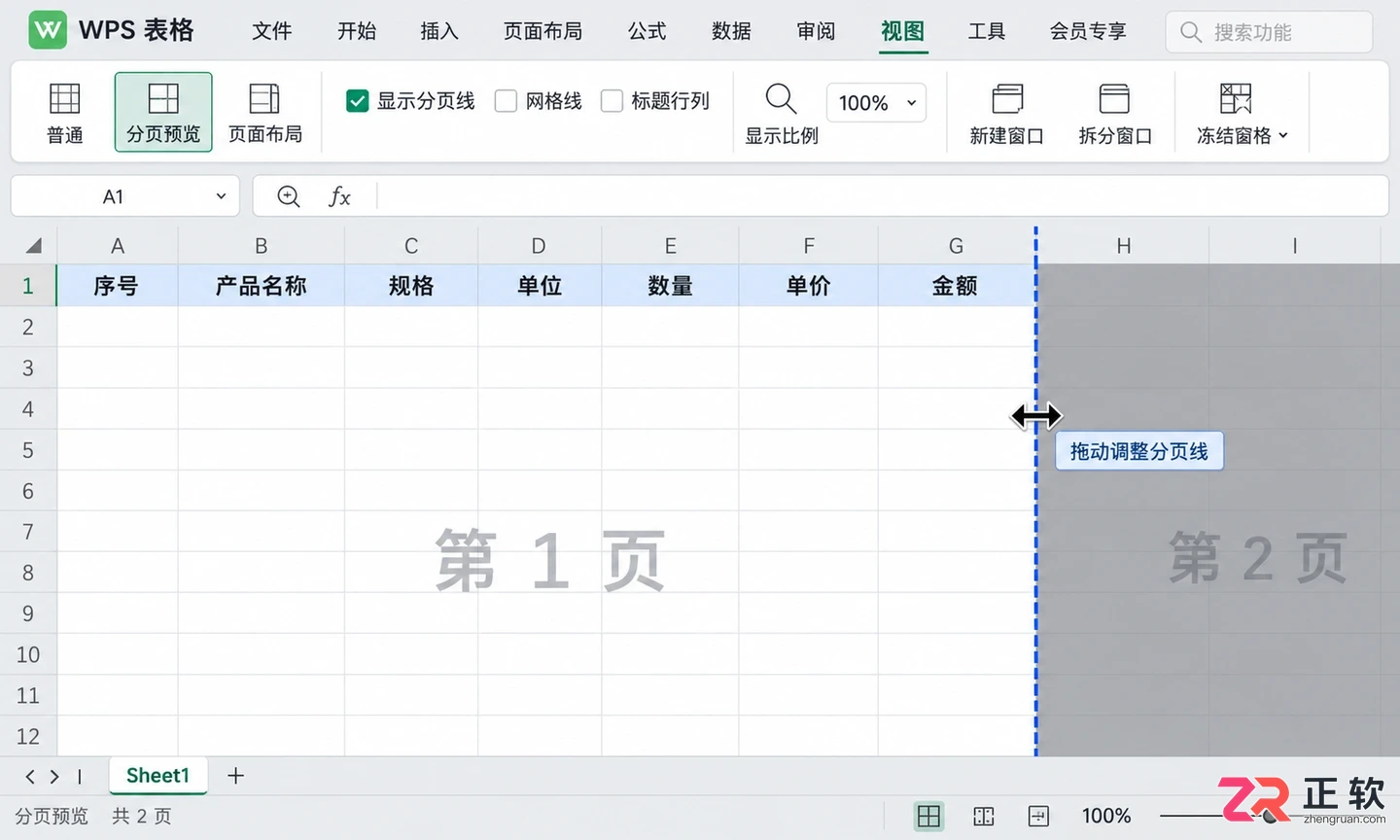 WPS 表格分页预览怎么调整分页符