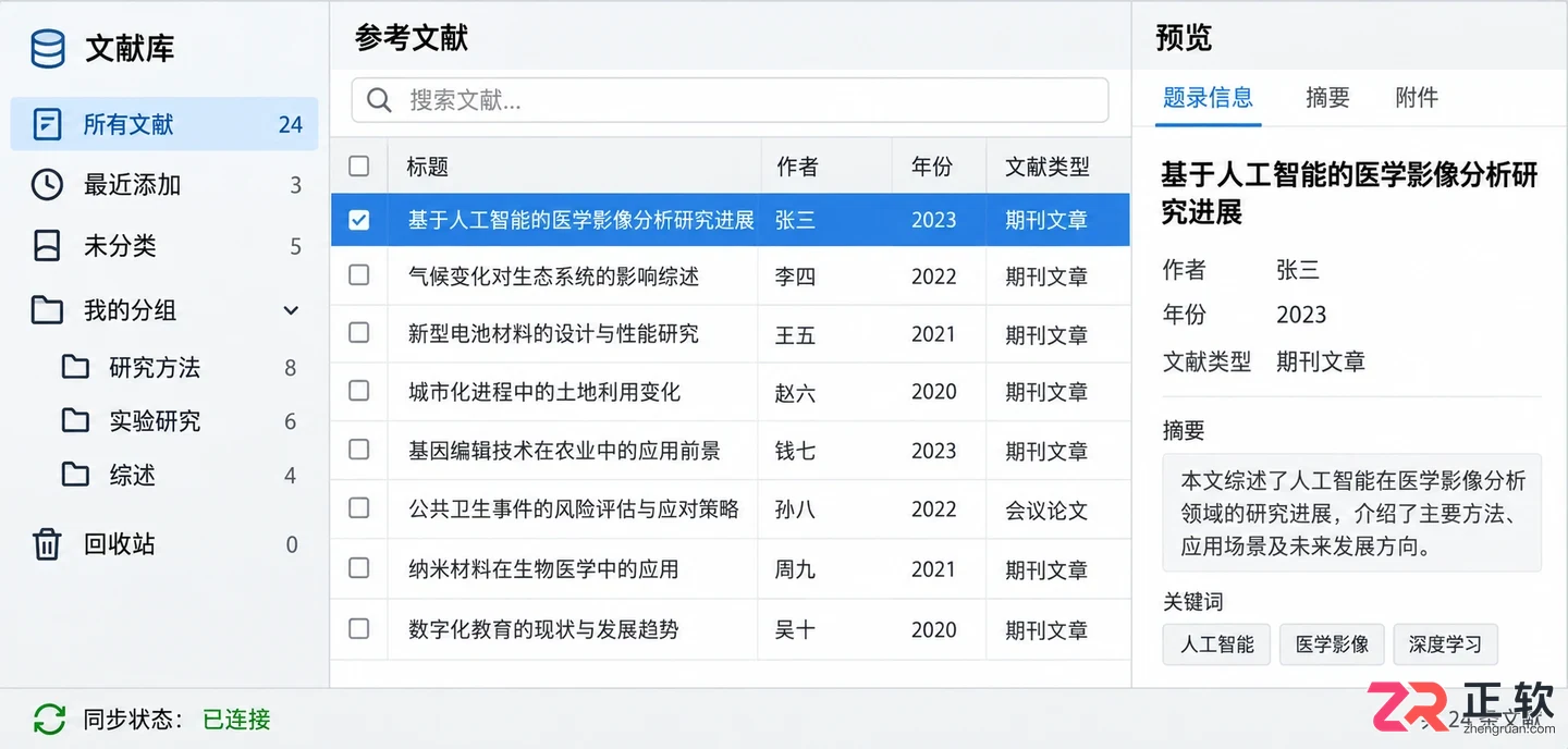 endnote安装密码忘记后的找回与重置教程