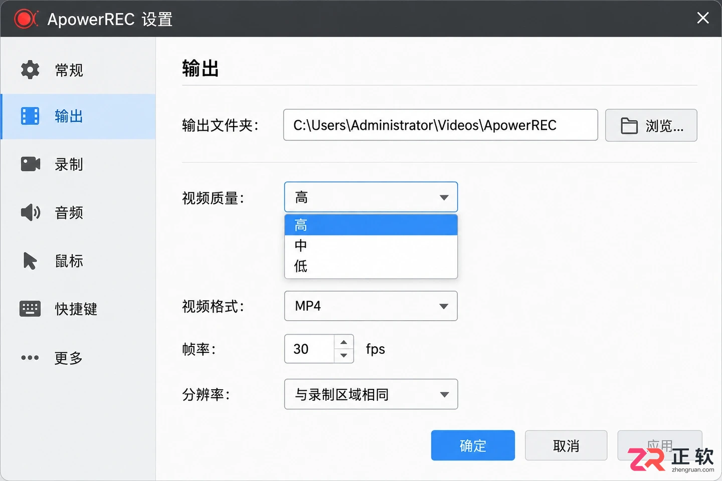 apowerrec中文设置教程详细操作步骤
