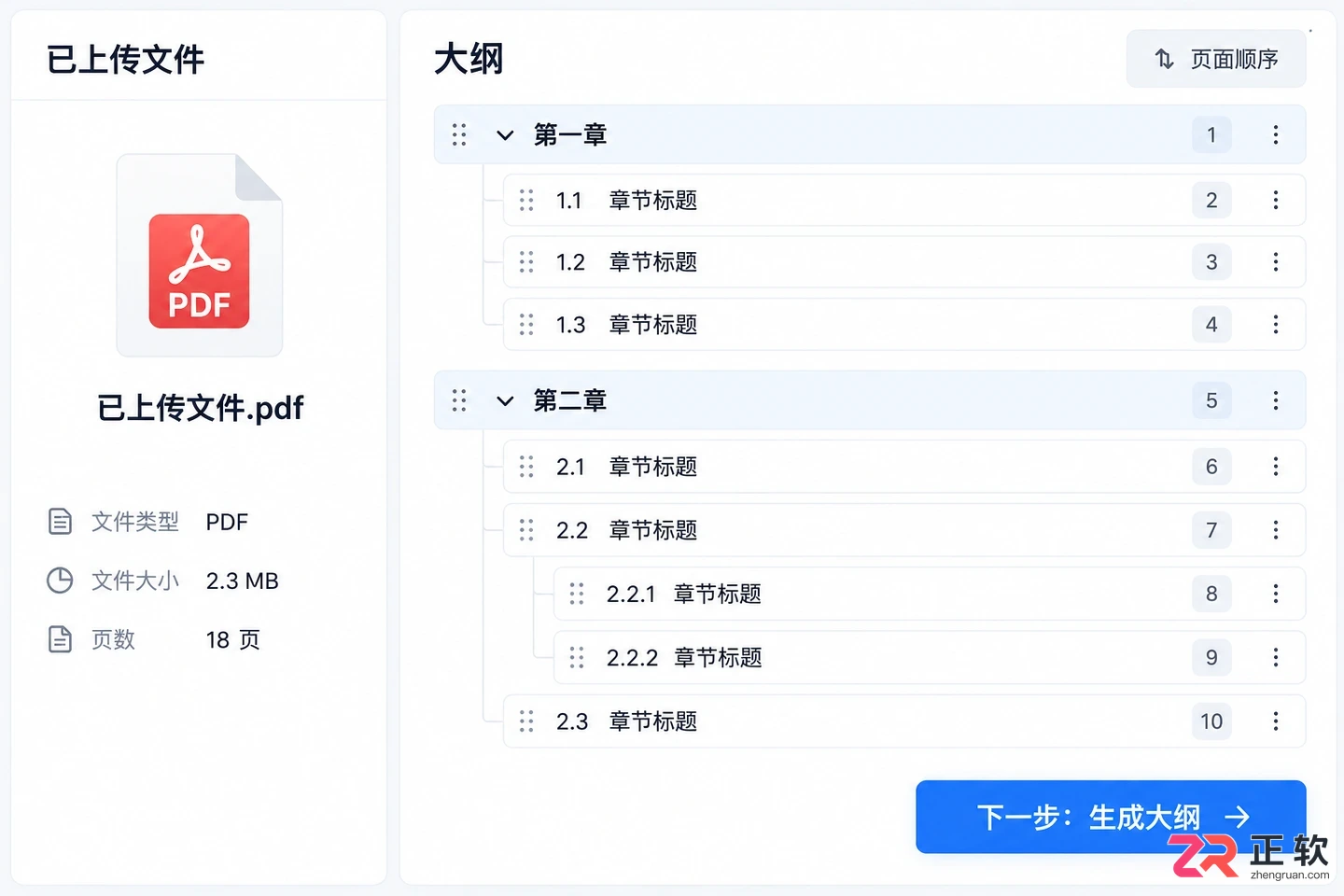 二狗PPT怎么用PDF文件生成PPT