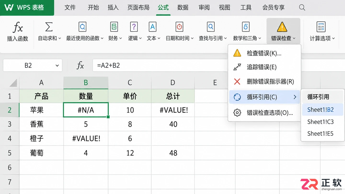WPS 表格公式不自动计算怎么办
