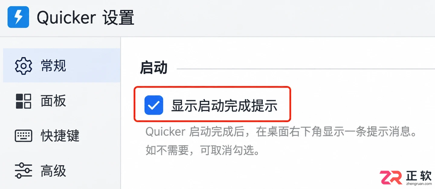 Quicker开机启动设置方法与操作步骤