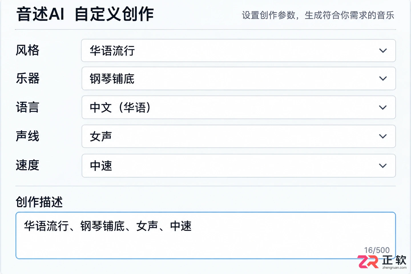 音述AI自定义创作模式使用方法详解