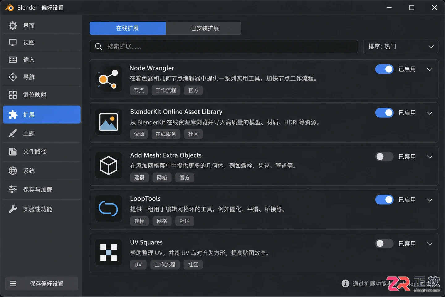 blender插件在哪里打开及查找方法教程