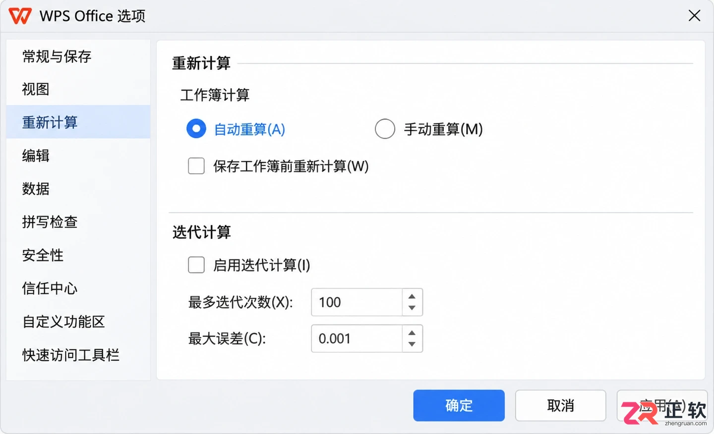 WPS 表格公式不自动计算怎么办