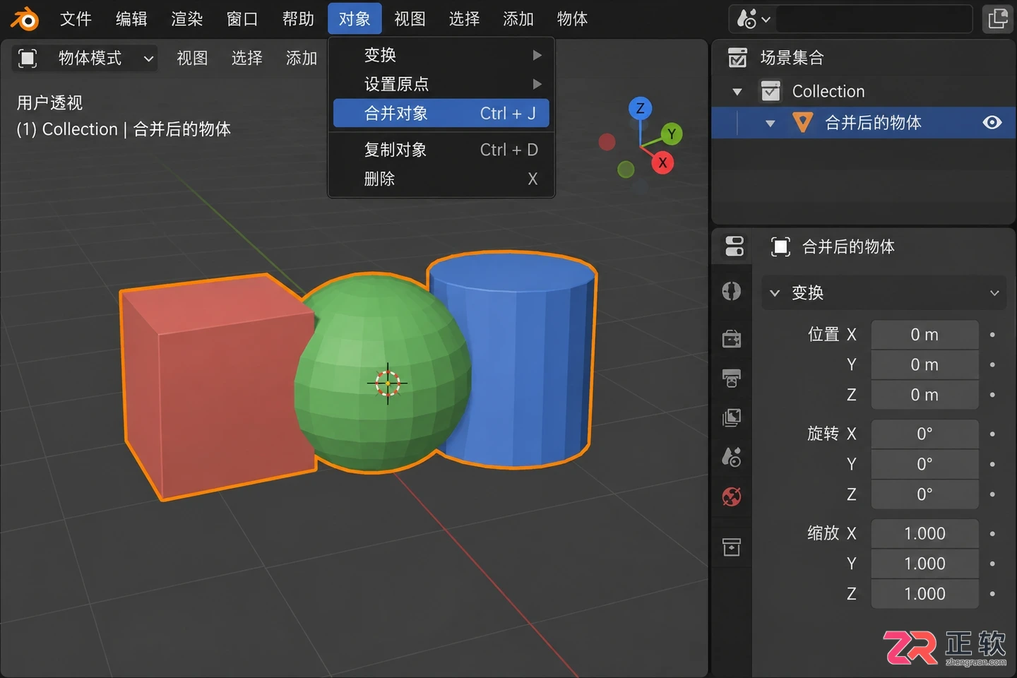 blender如何让物体成组快捷键及操作教程