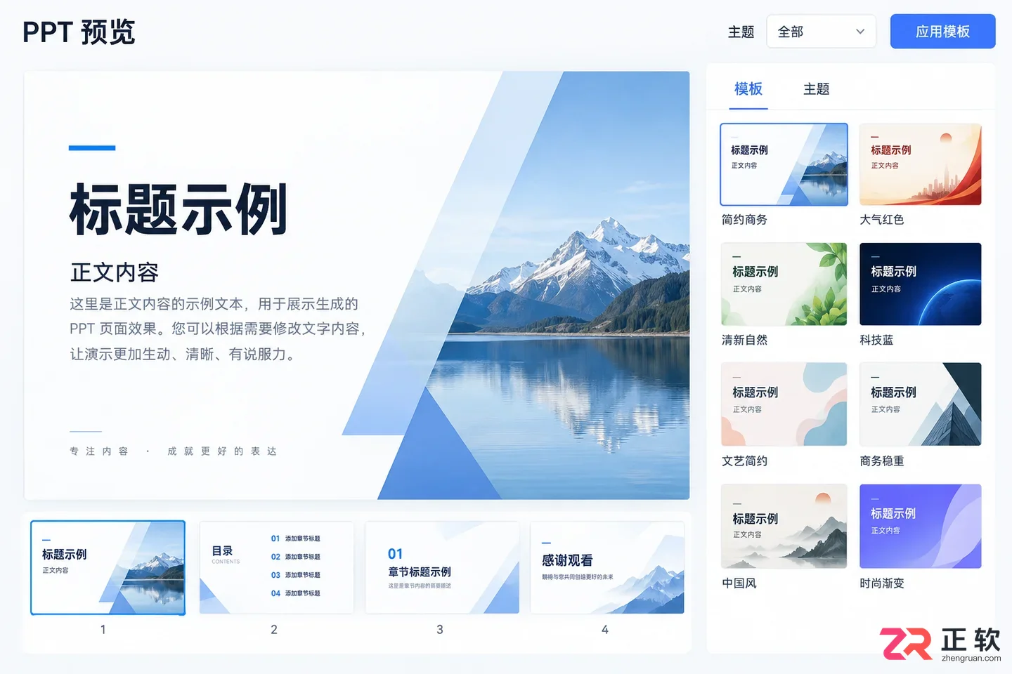 二狗PPT怎么用PDF文件生成PPT