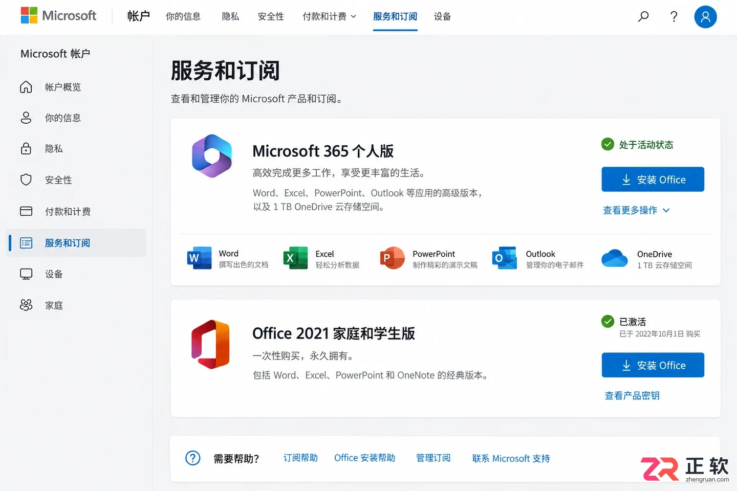 office无法安装是什么原因及解决方法教程
