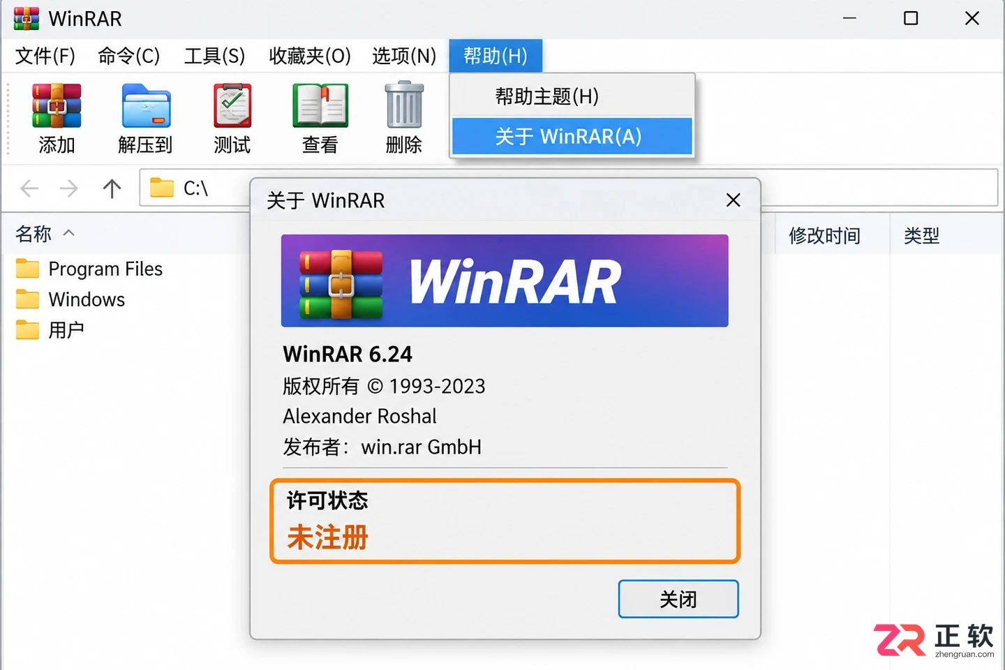 WinRAR弹窗怎么安全处理？先区分授权提示、更新提示和通知设置