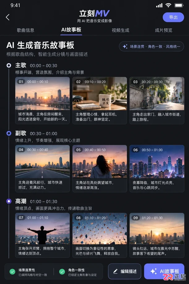 立刻MV如何使用灵感提示快速生成MV