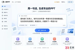 二狗PPT怎么用一句话生成完整PPT