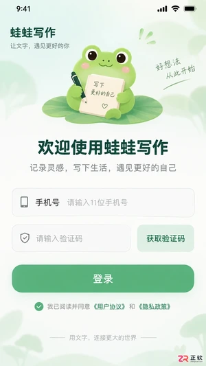 蛙蛙写作安装完成后怎么登录账号