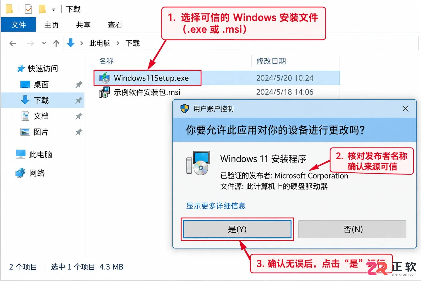 windows安装器安装步骤详解及注意事项