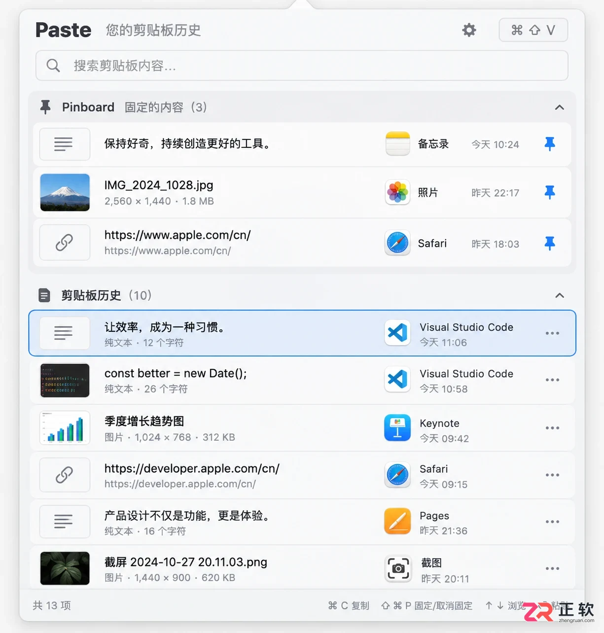 paste剪贴板怎么删除内容及快捷操作教程
