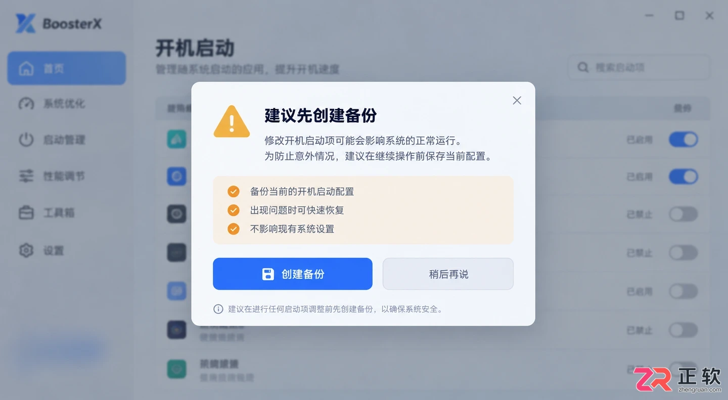 boosterx开机启动设置方法详细操作教程