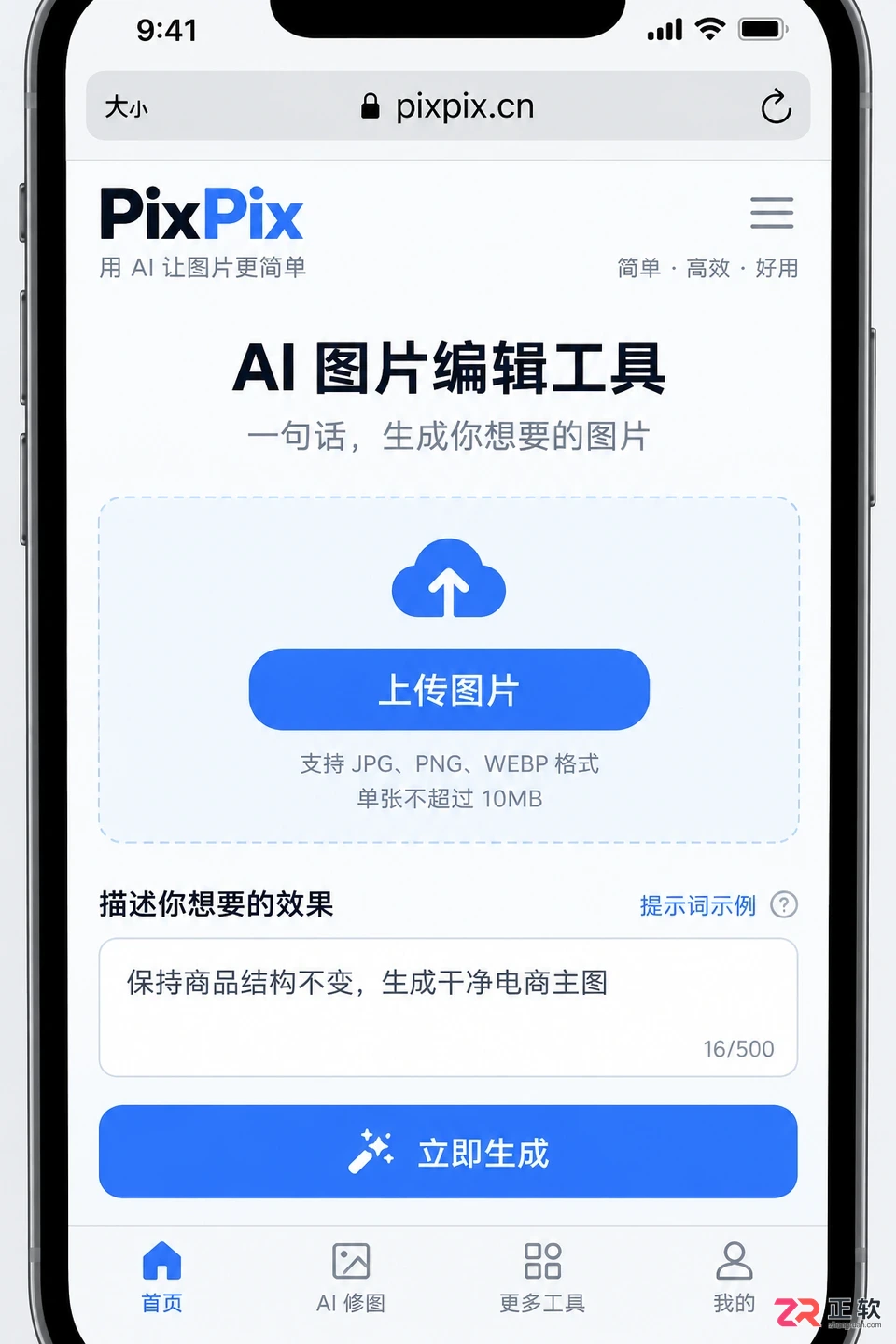 PixPix手机操作教程：用手机拍张照片就能生成上架主图