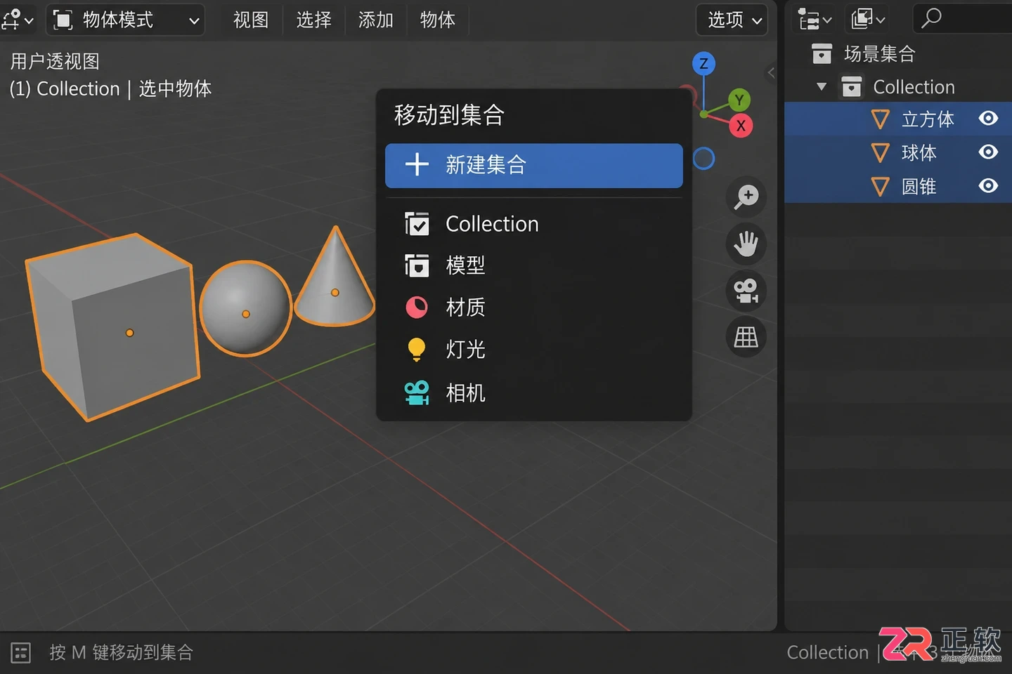 blender如何让物体成组快捷键及操作教程
