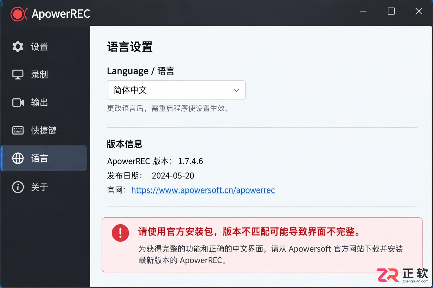 apowerrec中文设置教程详细操作步骤
