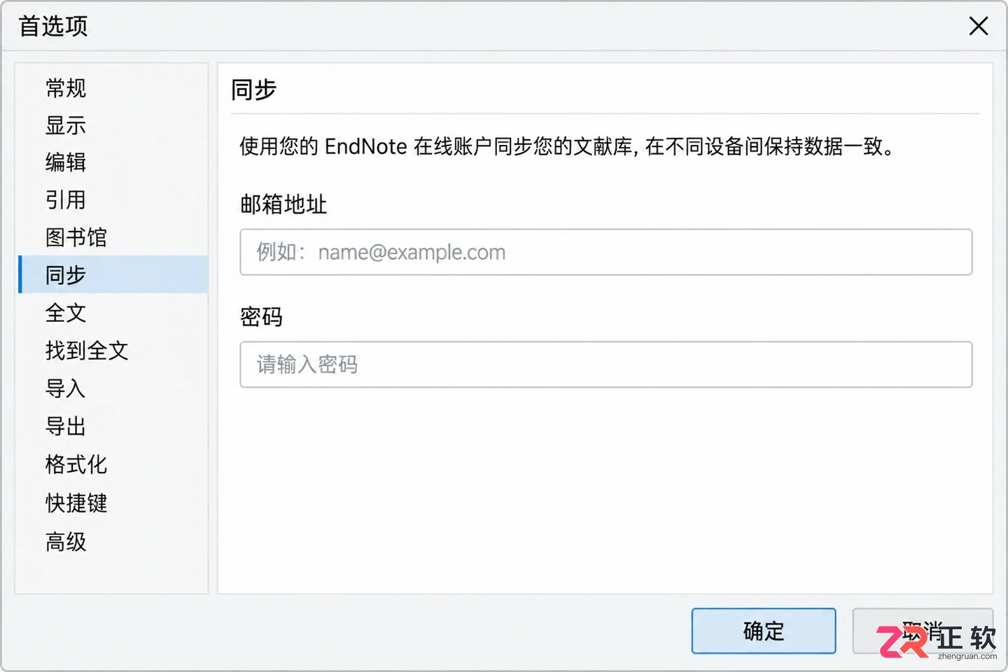 endnote安装密码忘记后的找回与重置教程